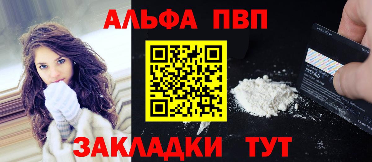 APVP VHQ  Вход с VPN  Лениногорск  Альфа ПВП кристаллы 