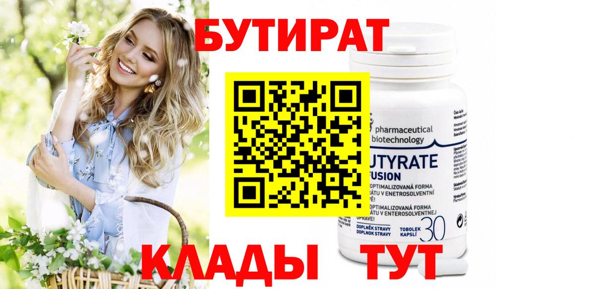 Бутират буратино  Вход с VPN  Лениногорск 