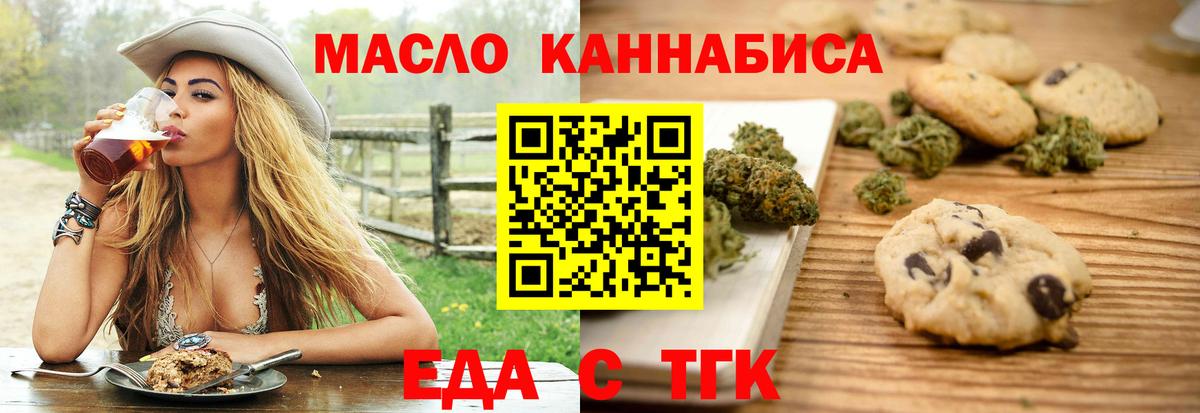 Еда ТГК конопля  Вход с VPN  Лениногорск 
