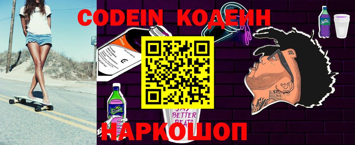 Кодеин напиток Lean (лин) Лениногорск