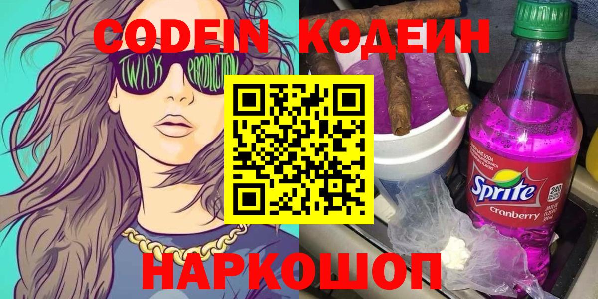 Кодеин напиток Lean (лин)  Вход с VPN  Лениногорск  Codein напиток Lean (лин) 